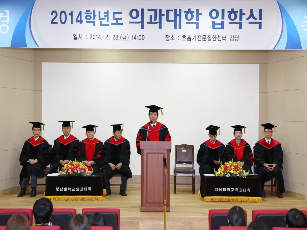 2014학년도 의과대학 의예과 신입생 입학식 개최