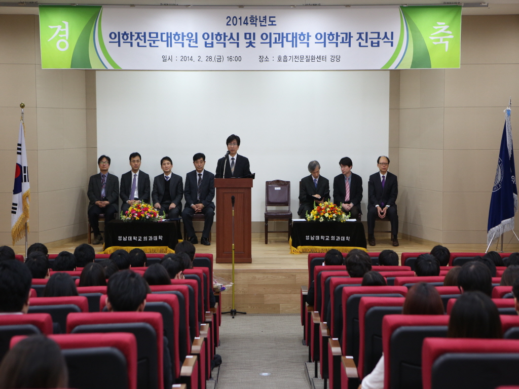 2014학년도 의학전문대학원 입학식 및 의과대학 의학과 진급식 개최