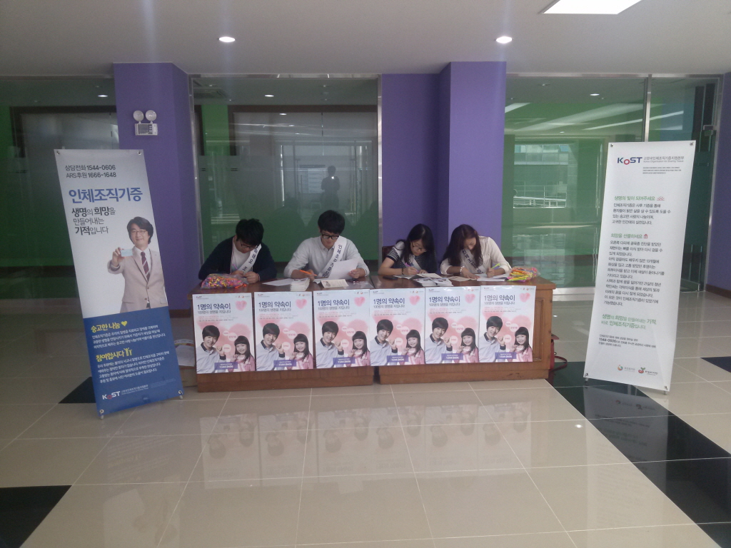 2013학년도 사랑의 헌혈릴레이 운동 및 인체조직기증 행사 개최