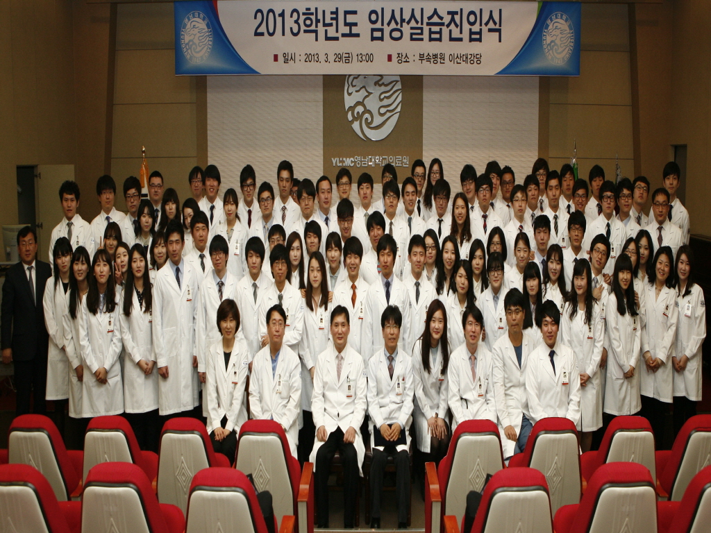  2013학년도 임상실습진입식 개최